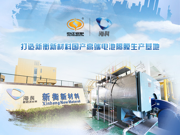 中正鍋爐與?？萍瘓F(tuán)攜手合作